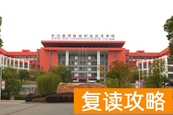 湖南单招航空乘务的学校有哪些