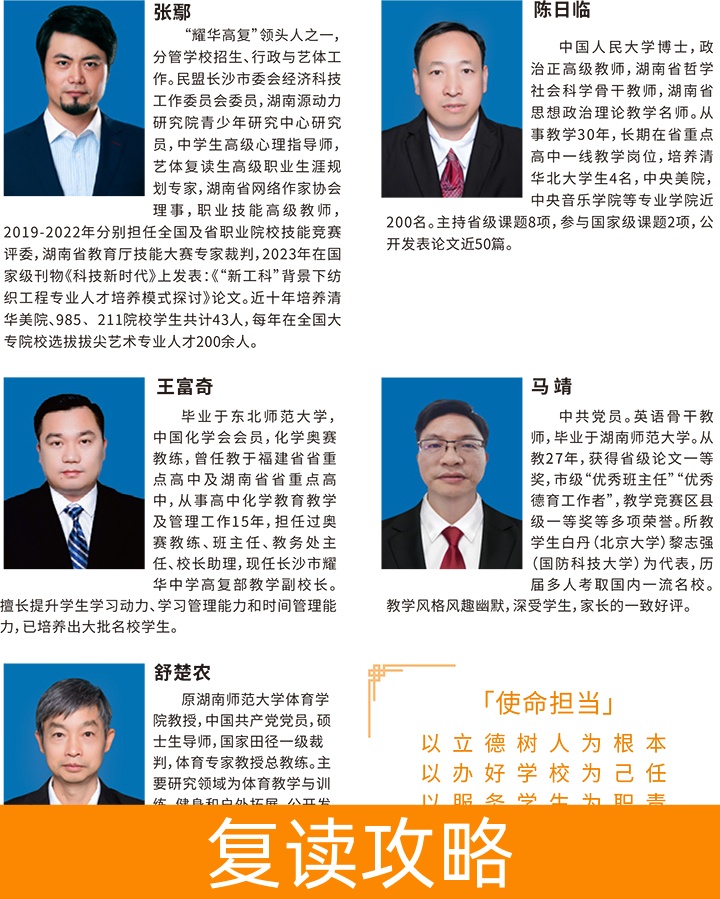 长沙市耀华中学复读部-2024招生简章