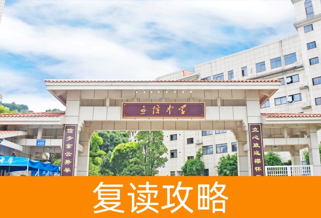 2025长沙市立信中学高考复读住宿费是多少？