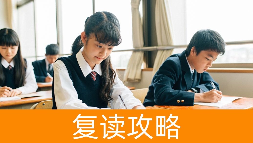 湖南高考复读：2025年，复读生如何高效利用时间？
