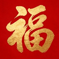 石*霖